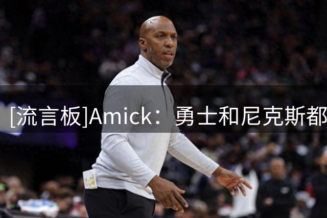 [流言板]Amick：勇士和尼克斯都曾有意本-西蒙斯，后者选择加盟国王